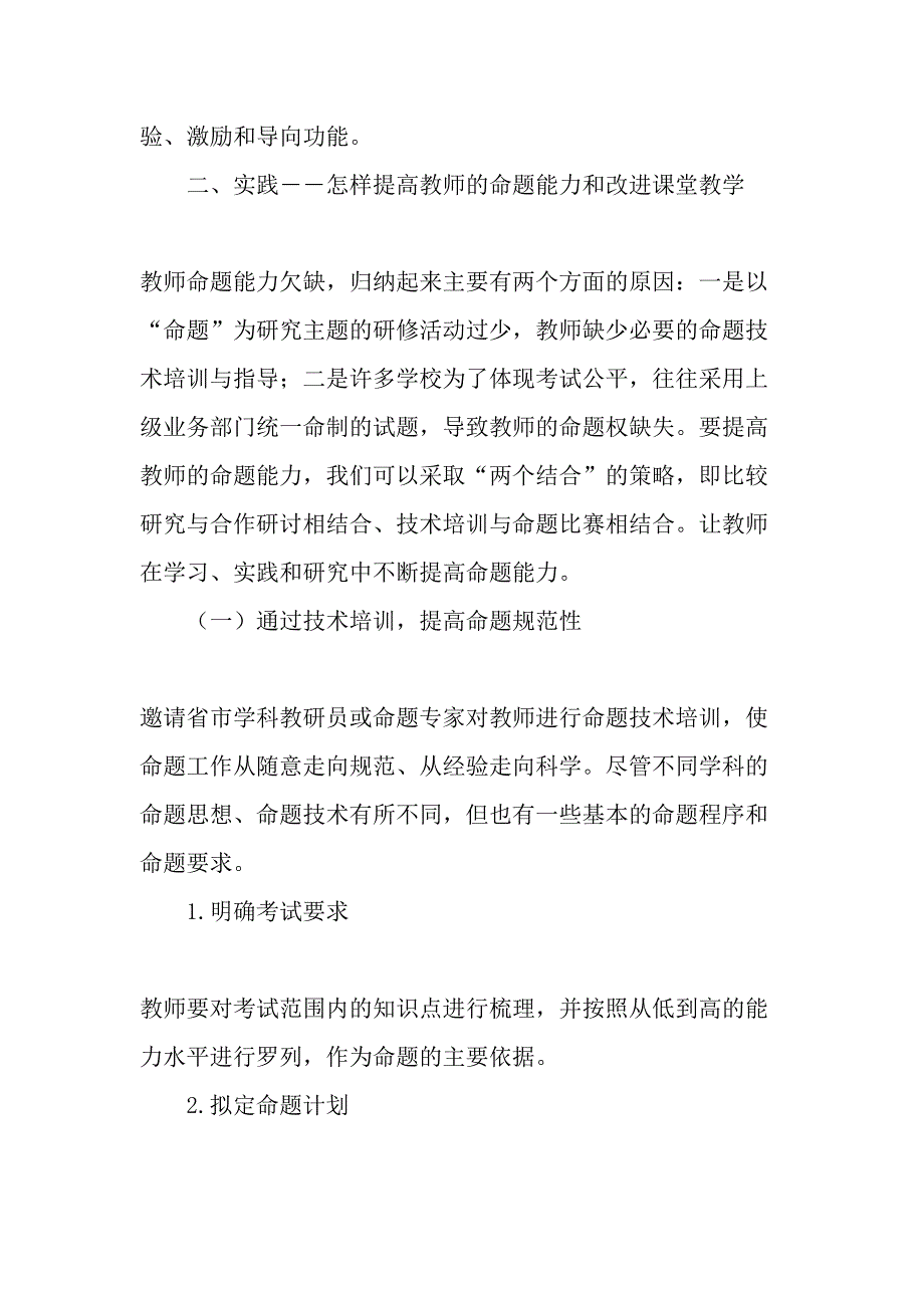 研究试卷命题导向 改进课堂教学质量-精选教育文档.doc_第4页