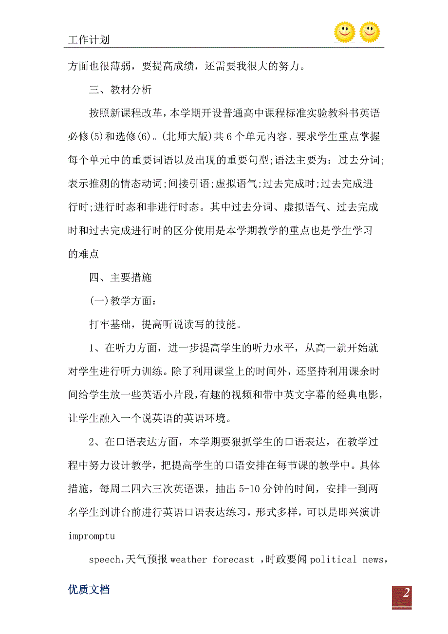 高中教学个人工作计划集锦5篇_第3页