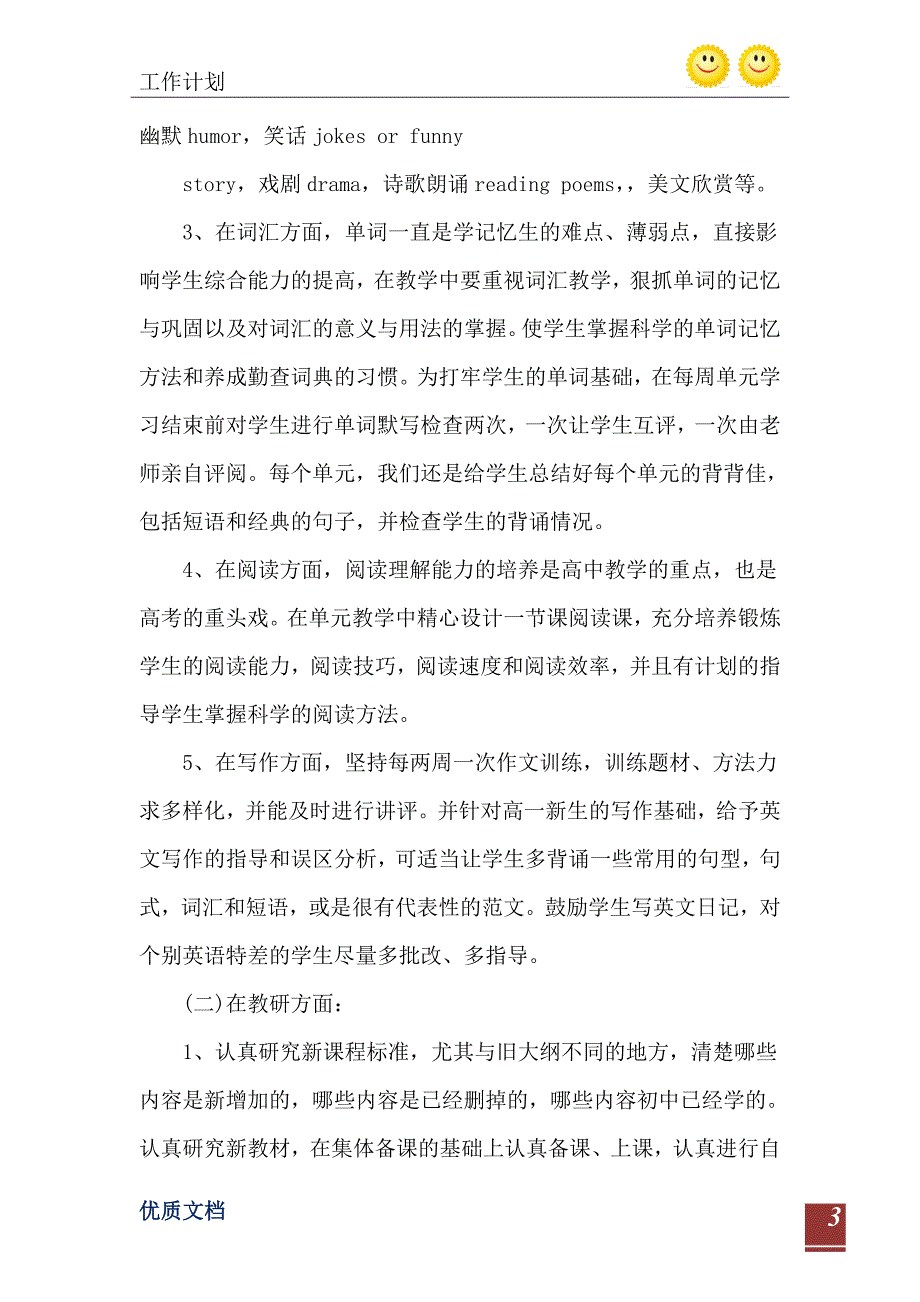 高中教学个人工作计划集锦5篇_第4页