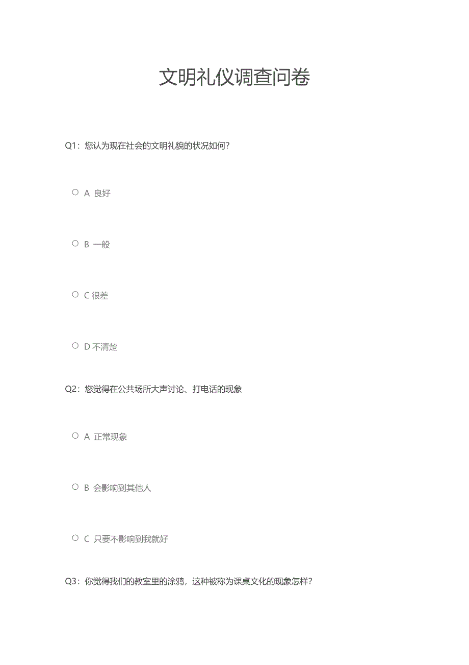 礼仪调查问卷.doc_第1页