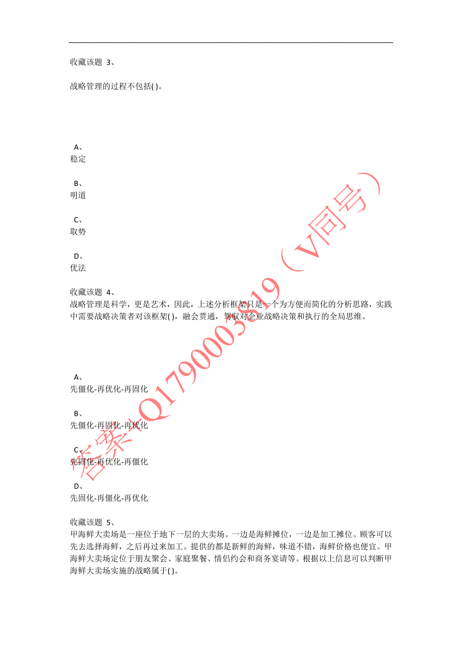 重庆大学网络教育学院2019年秋季学期课程作业战略管理第123次_第2页