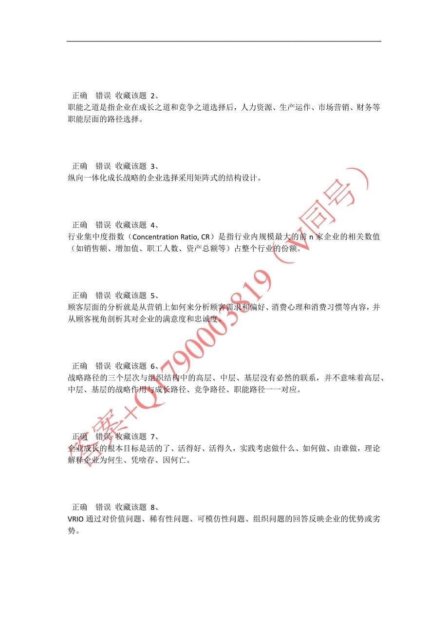 重庆大学网络教育学院2019年秋季学期课程作业战略管理第123次_第5页