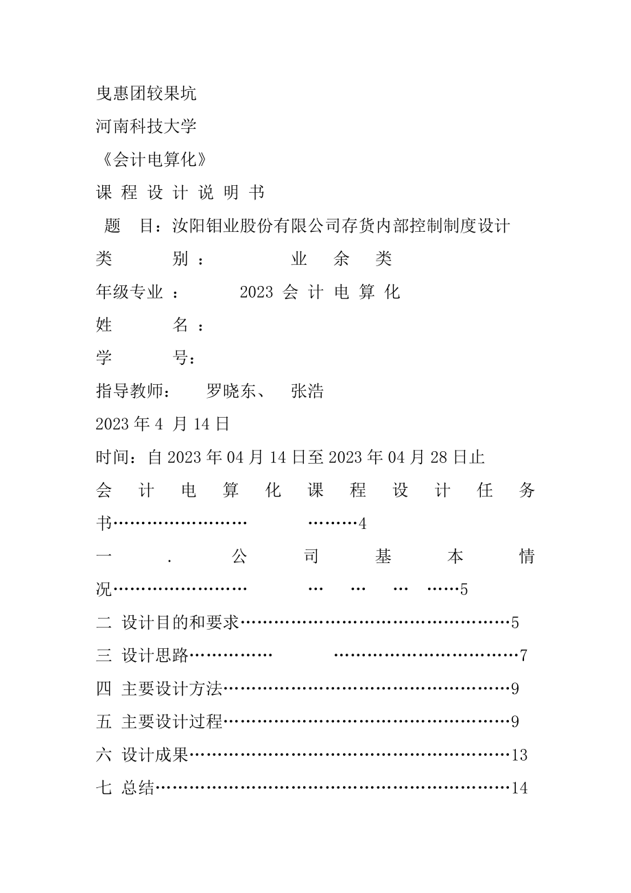 2023年会计电算化教案设计范文(精选4篇)_第3页