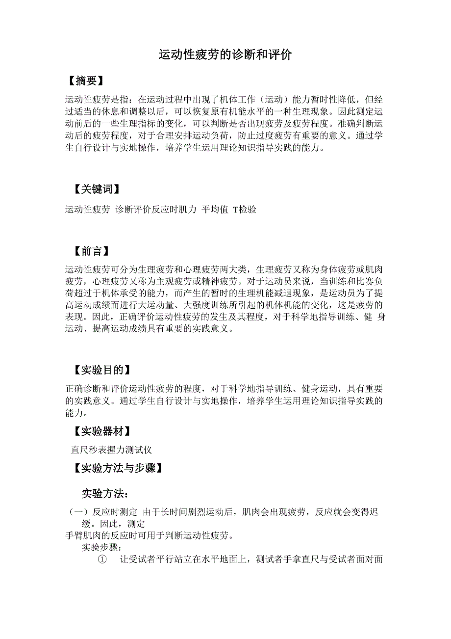 运动性疲劳的诊断和评价_第2页