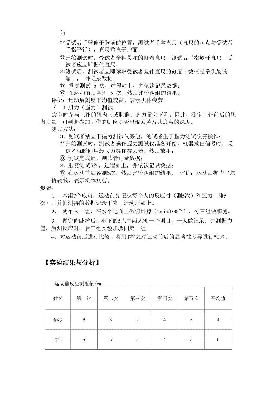 运动性疲劳的诊断和评价_第3页