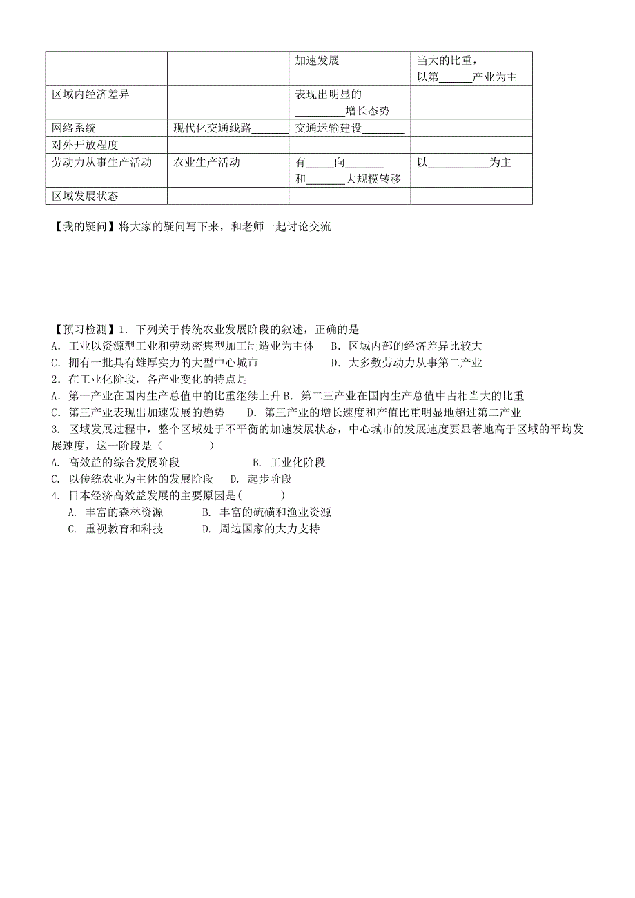 2022年高中地理 区域发展阶段学案 湘教版必修3_第2页