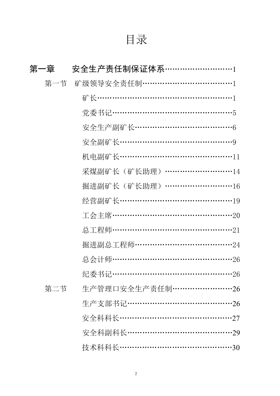 煤矿安全管理制度_第2页