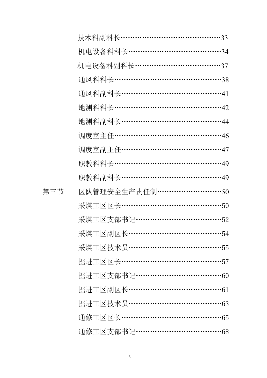 煤矿安全管理制度_第3页