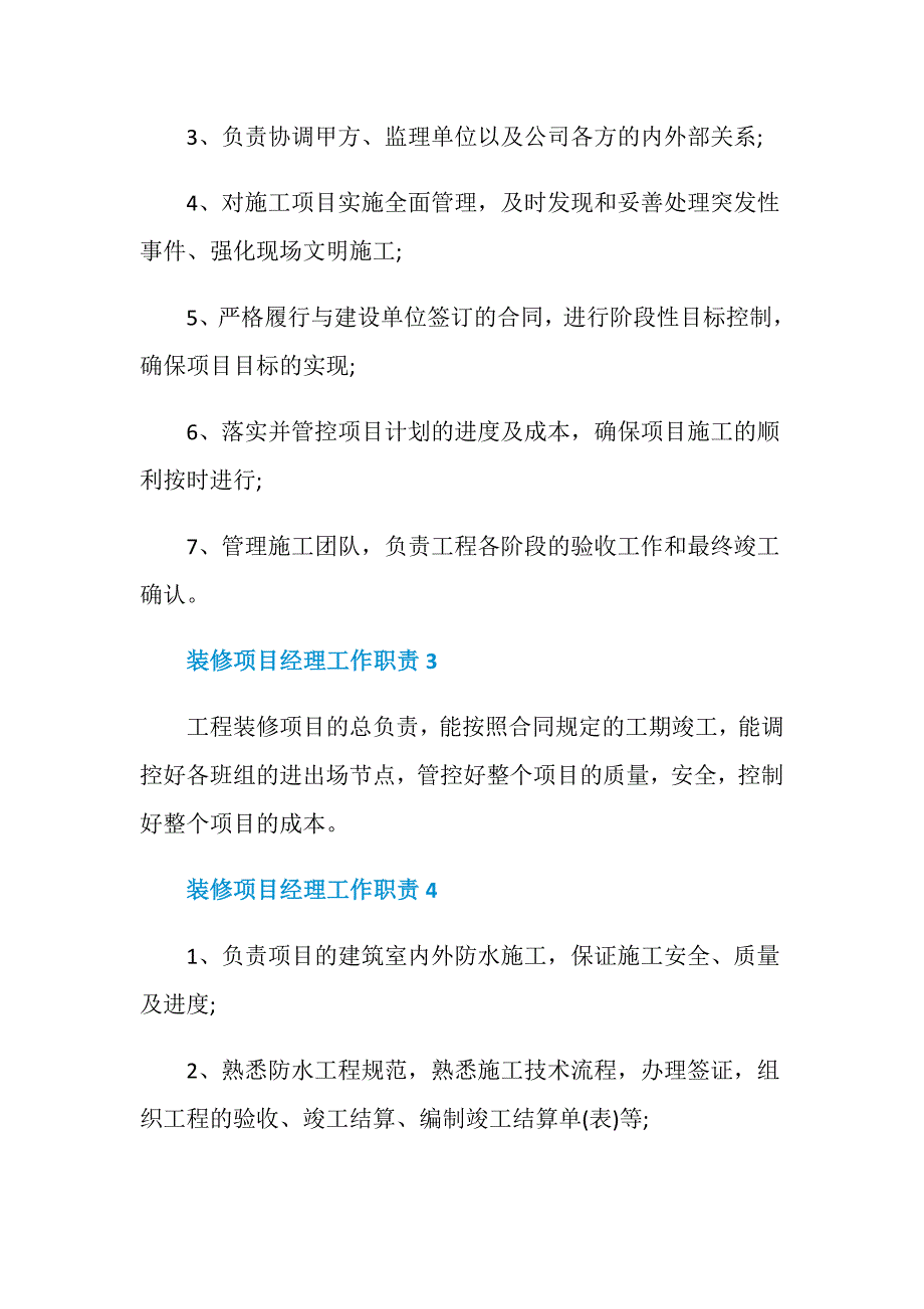 装修项目经理工作职责与工作内容_第2页