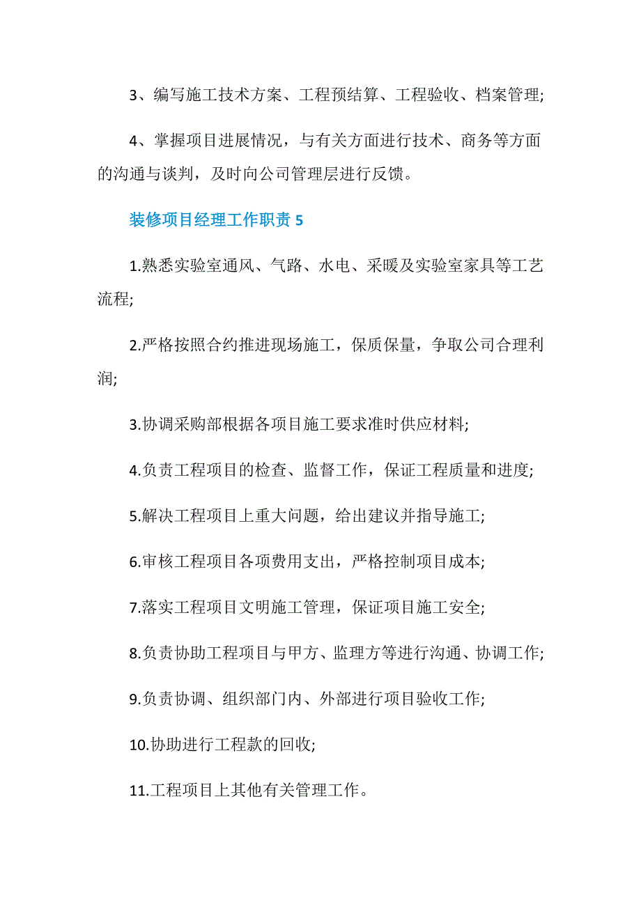 装修项目经理工作职责与工作内容_第3页