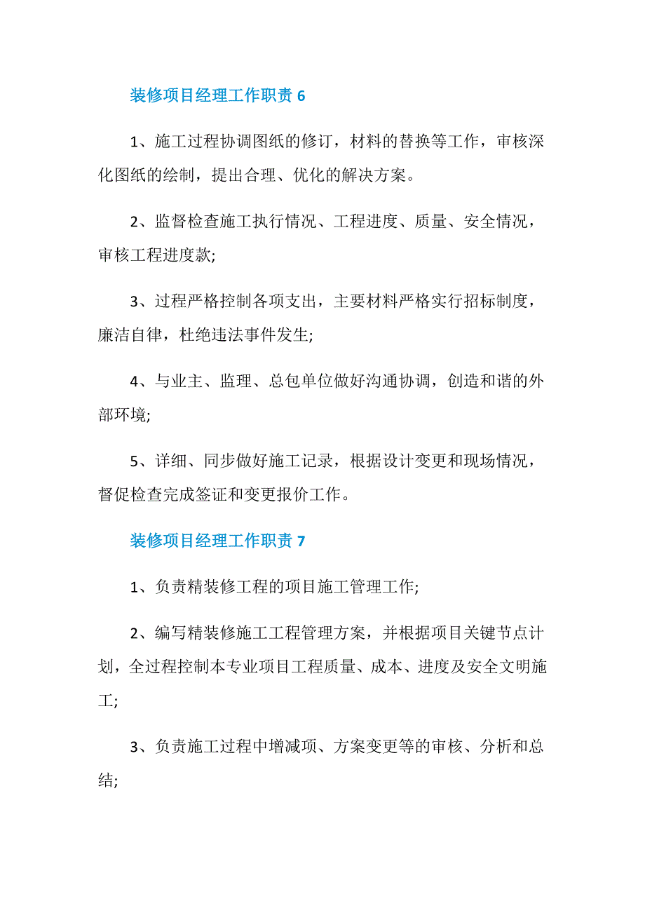 装修项目经理工作职责与工作内容_第4页