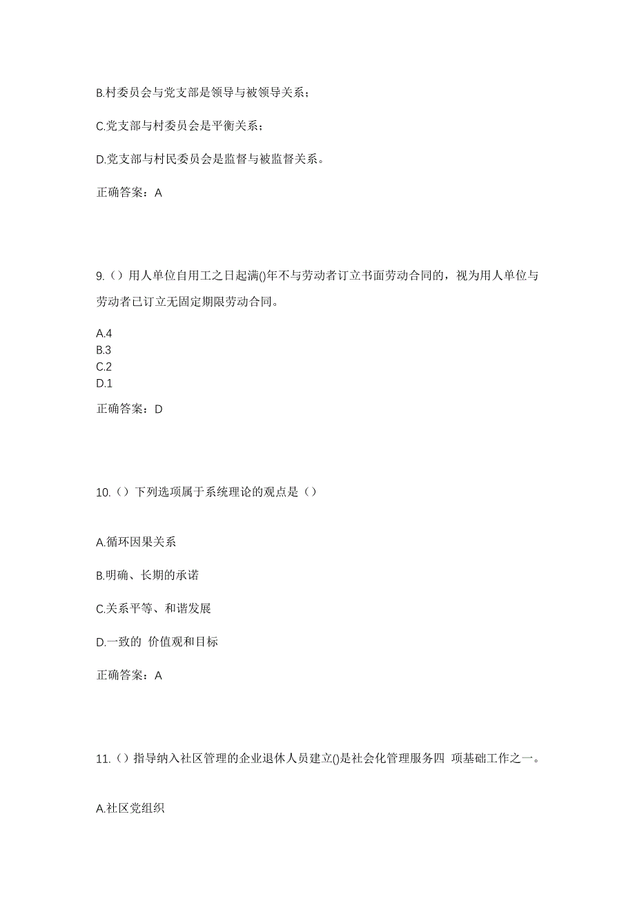 2023年甘肃省临夏州东乡族自治县汪集镇社区工作人员考试模拟题含答案_第4页