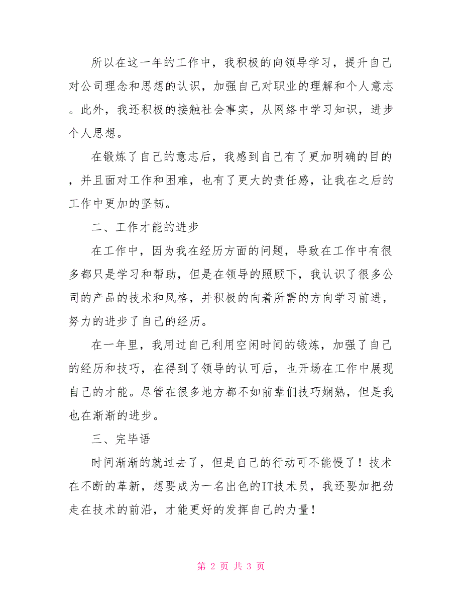 it公司技术部年终个人工作总结2022_第2页