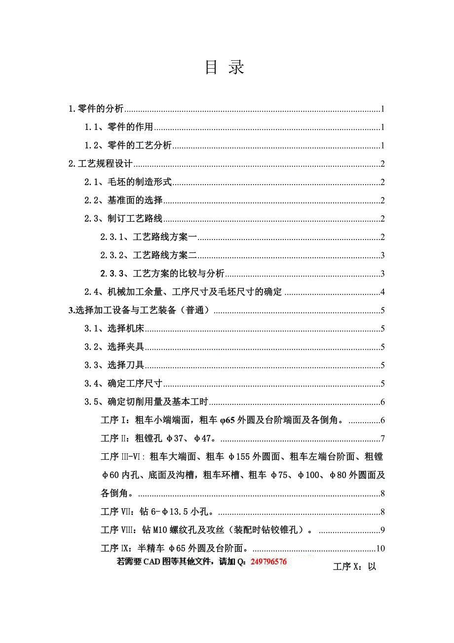 ca6140填料箱盖工艺过程卡及数控编程设计说明书_第1页