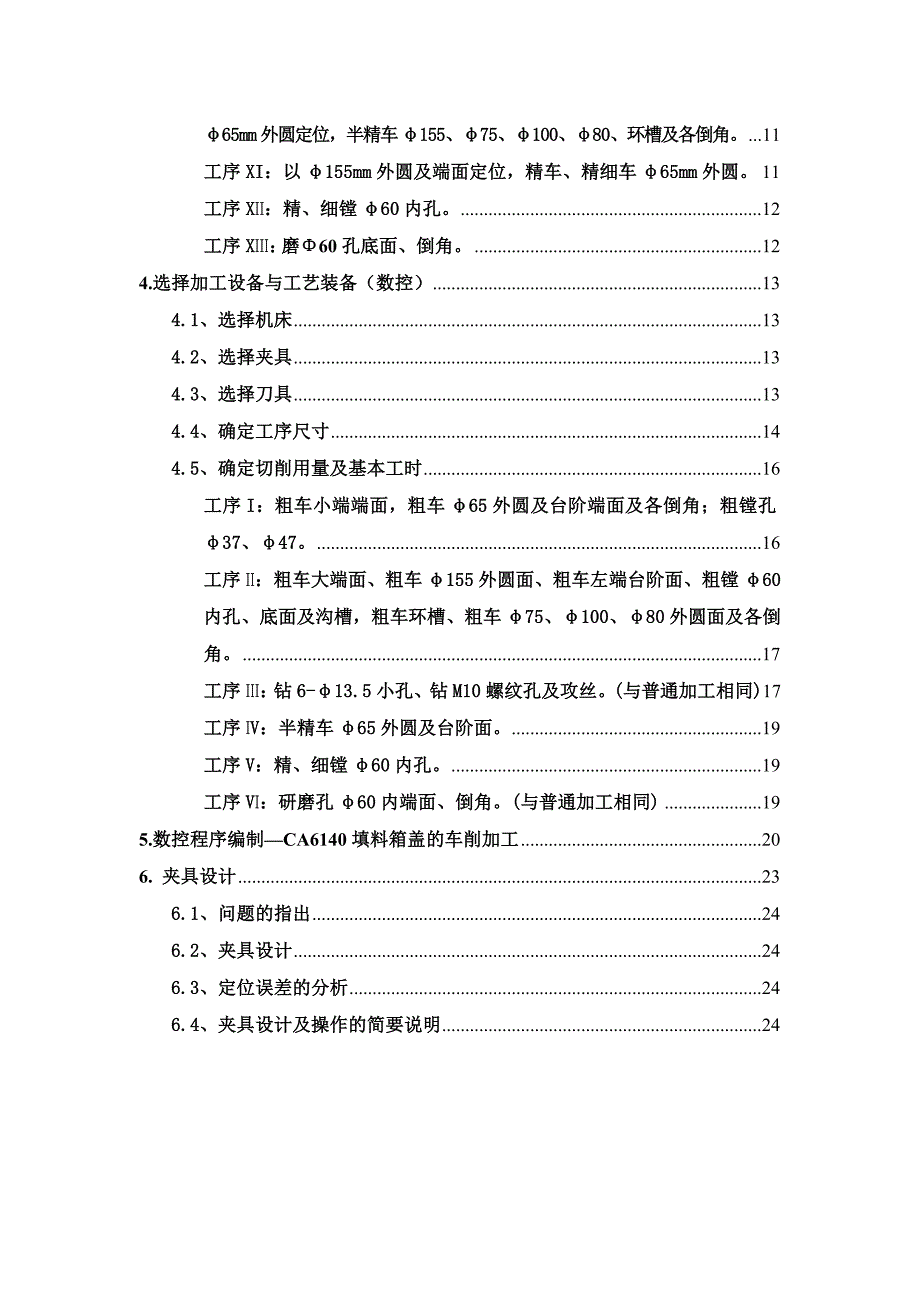 ca6140填料箱盖工艺过程卡及数控编程设计说明书_第2页