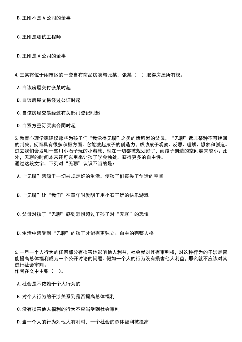 2023年06月杭州市临平区公开招考185名专职社区工作者笔试参考题库含答案解析_第2页