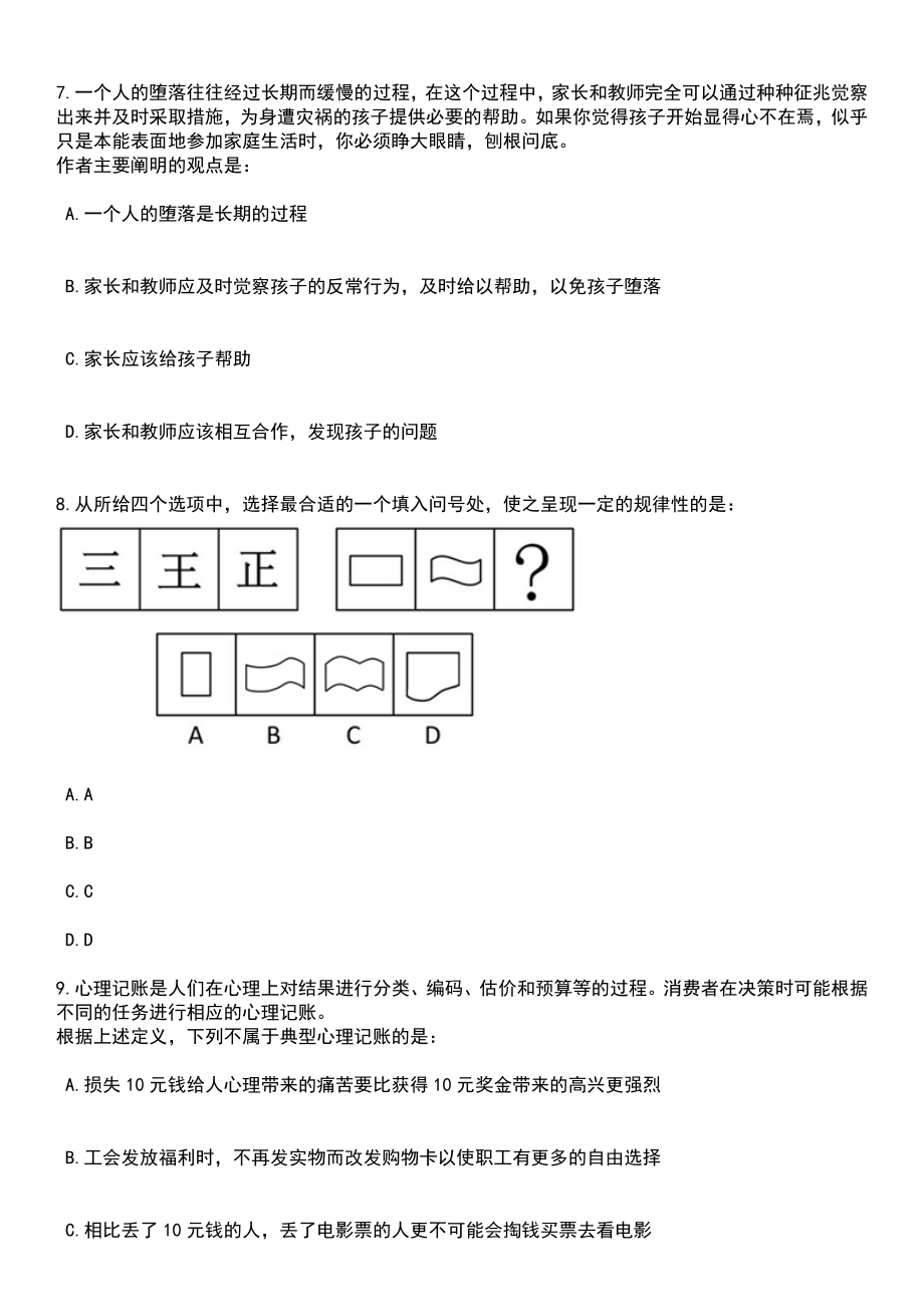 2023年06月杭州市临平区公开招考185名专职社区工作者笔试参考题库含答案解析_第3页