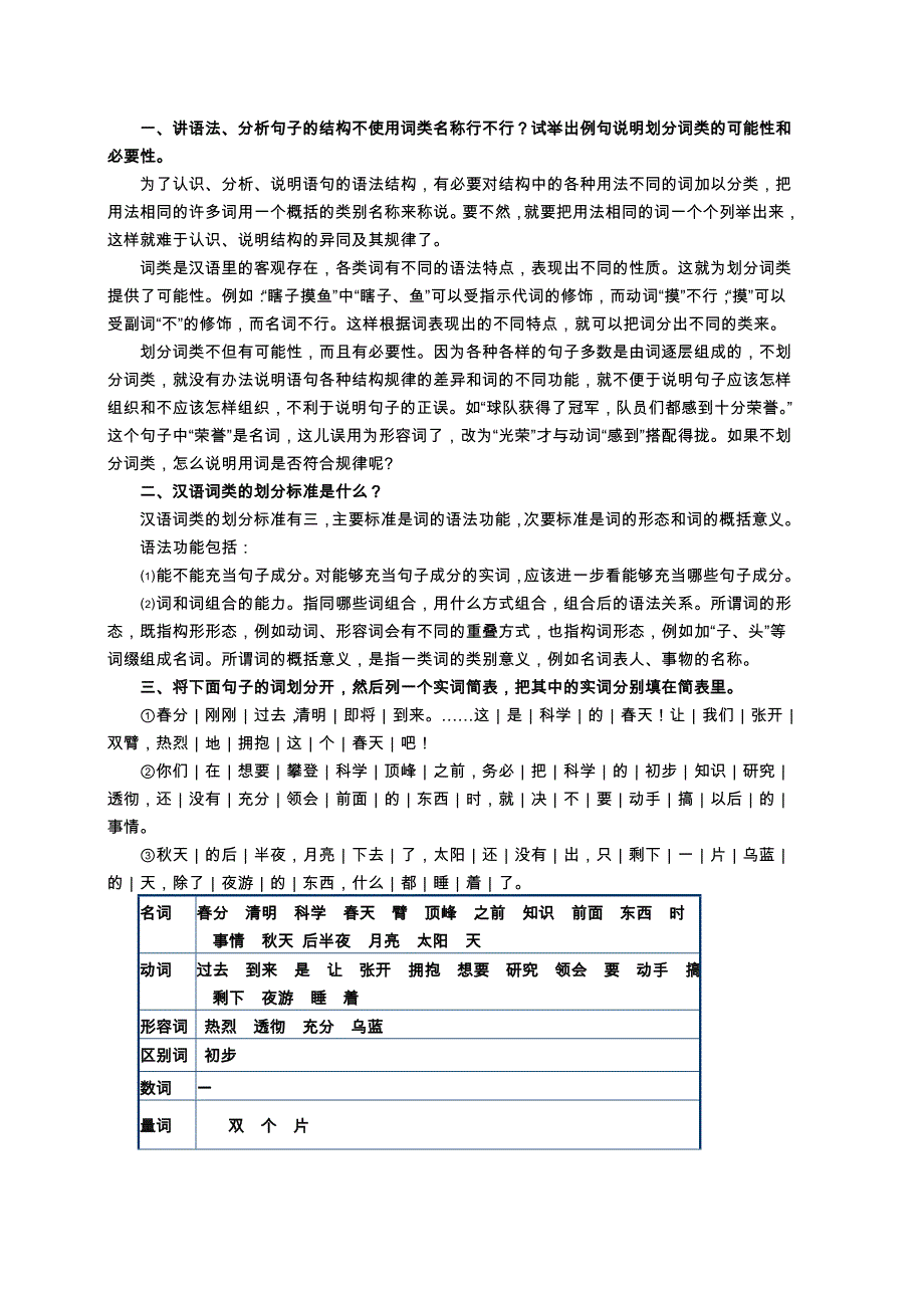 现代汉语(下册)课后习题答案解析_第3页