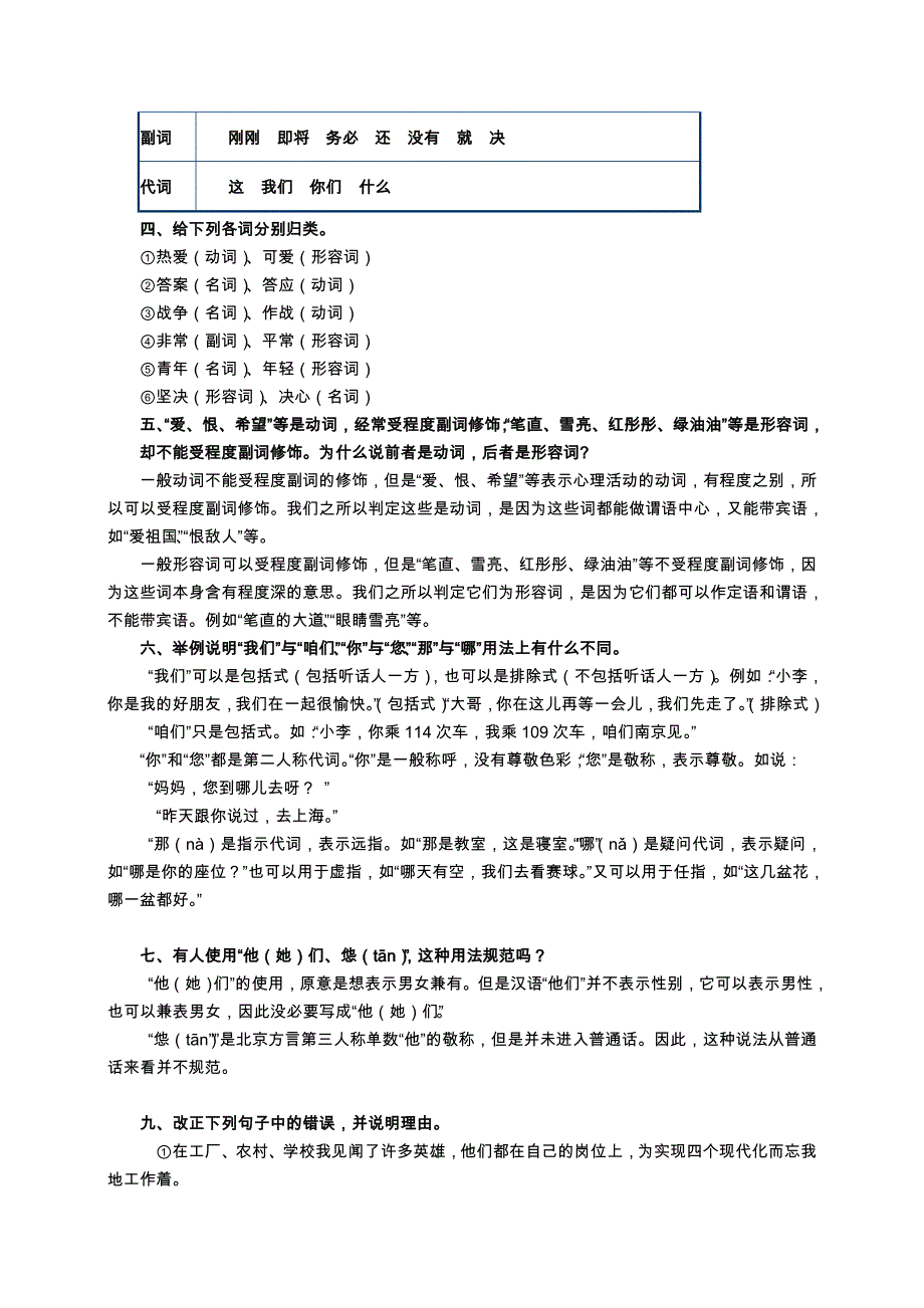 现代汉语(下册)课后习题答案解析_第4页