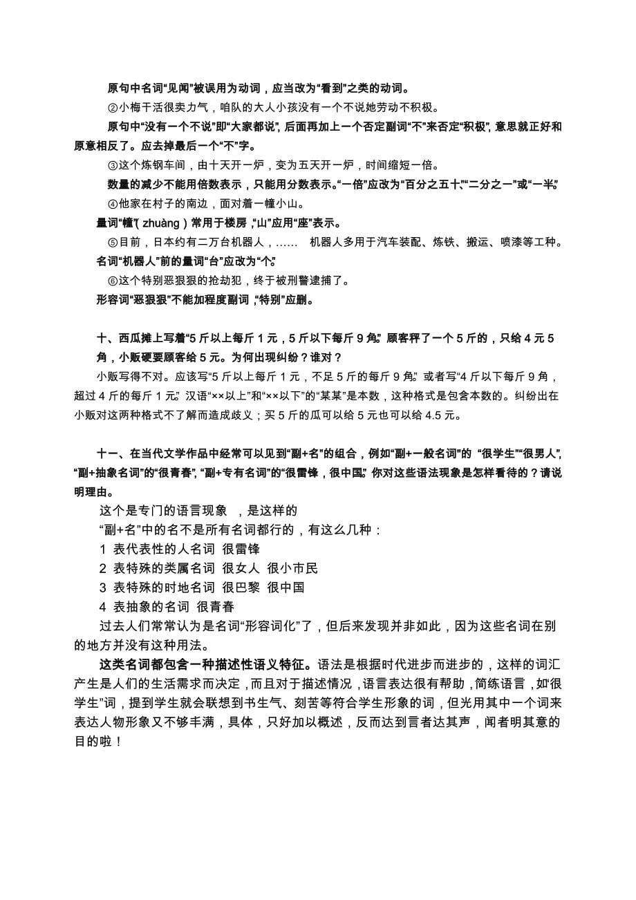 现代汉语(下册)课后习题答案解析_第5页