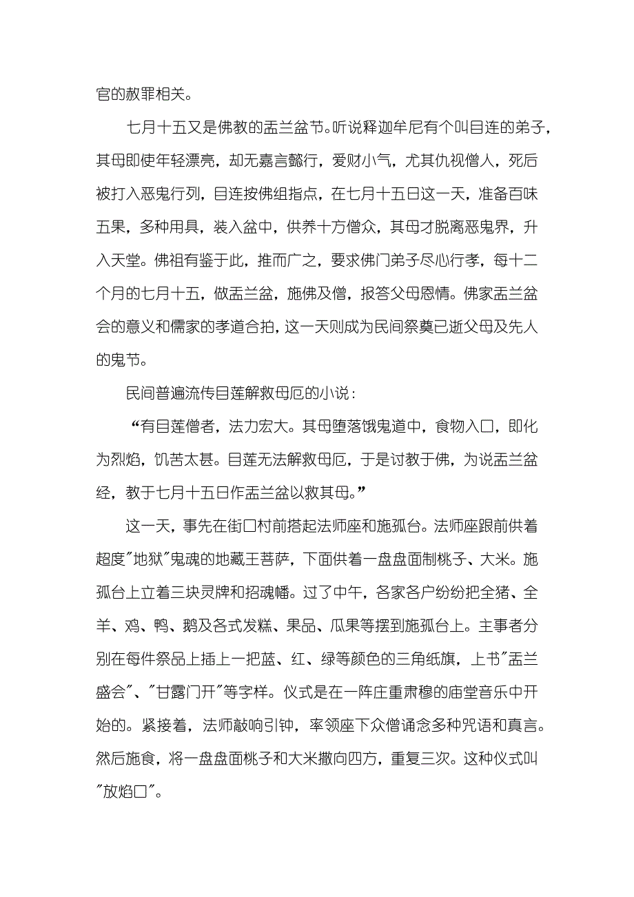 中元节必读：简述中元节为何被叫鬼节_第2页