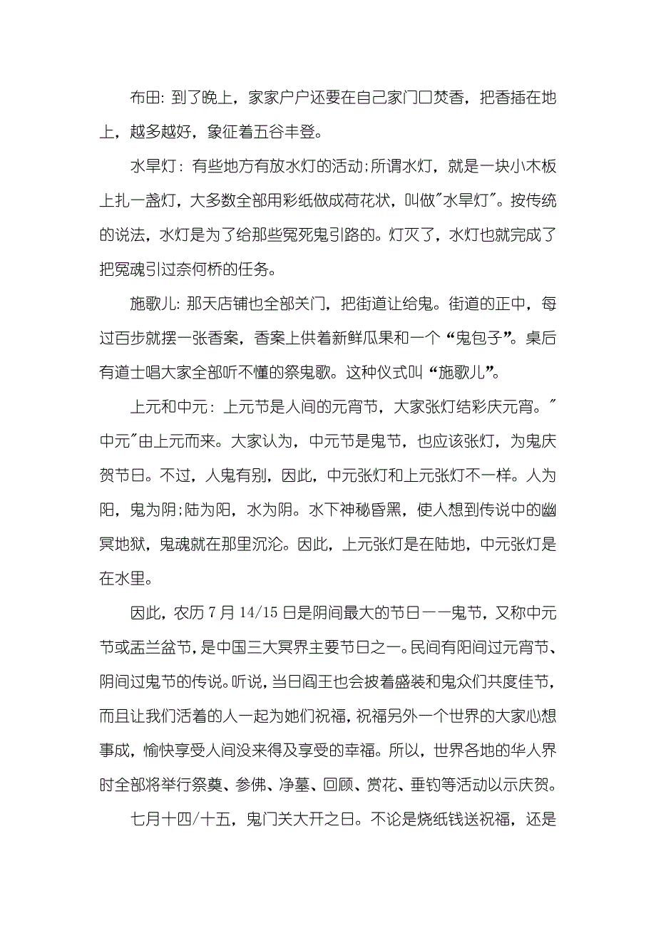 中元节必读：简述中元节为何被叫鬼节_第3页