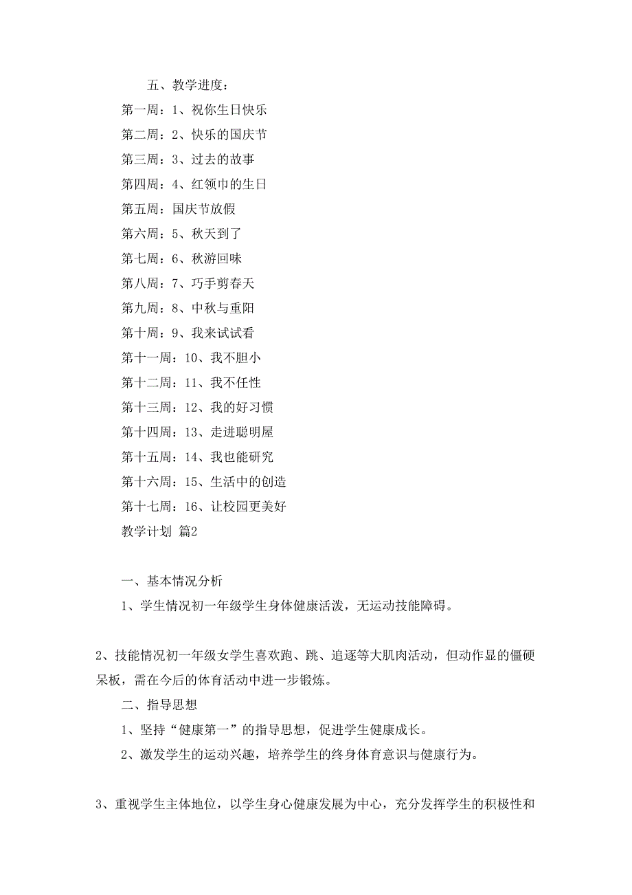 教学计划集合八篇_第3页