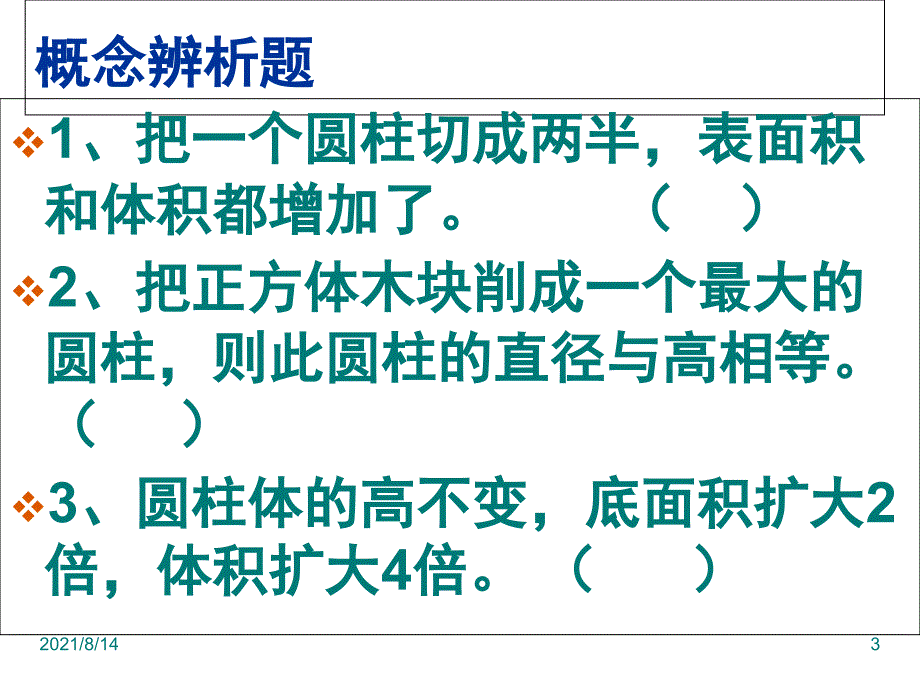 圆柱体表面积和体积基本题型练习_第3页