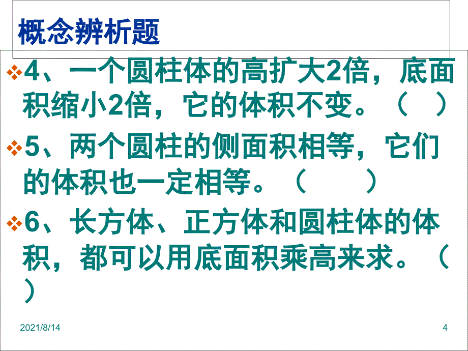 圆柱体表面积和体积基本题型练习_第4页