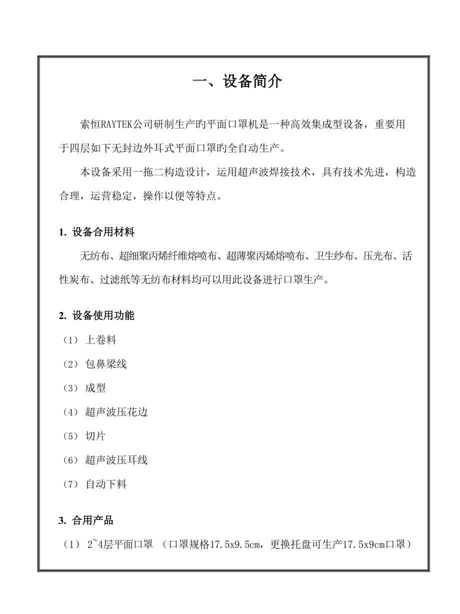 平面口罩一拖二口罩机使用说明书_第3页