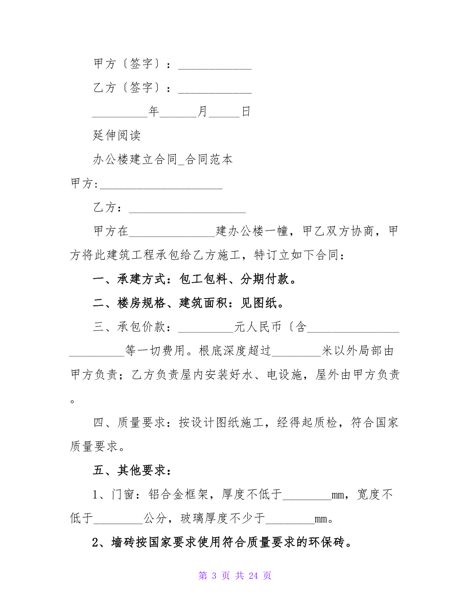 办公楼建设合同.doc_第3页