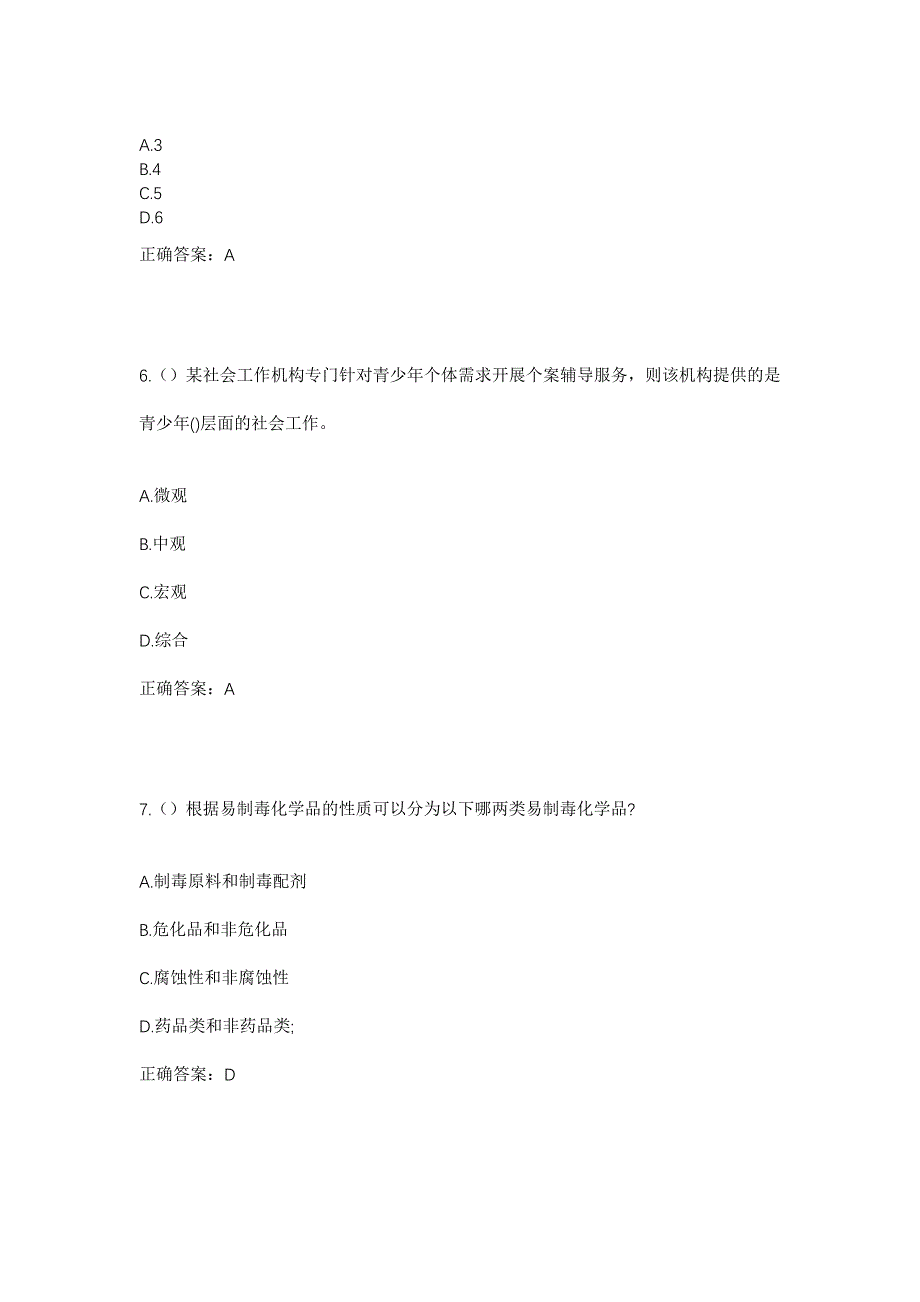 2023年辽宁省铁岭市昌图县傅家镇社区工作人员考试模拟题及答案_第3页