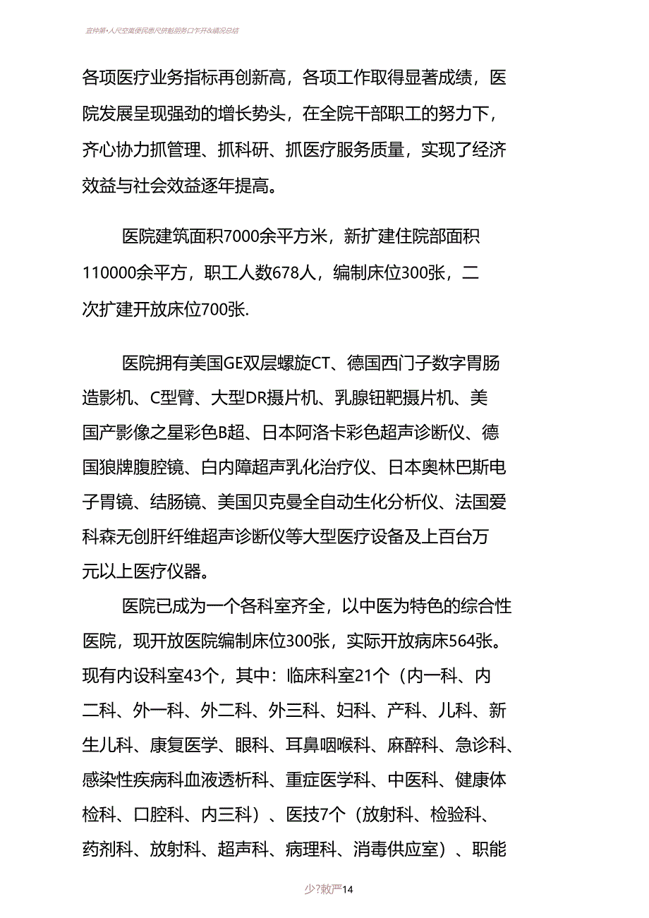 人民医院停车场项目可行性研究报告(DOC 15页)_第2页