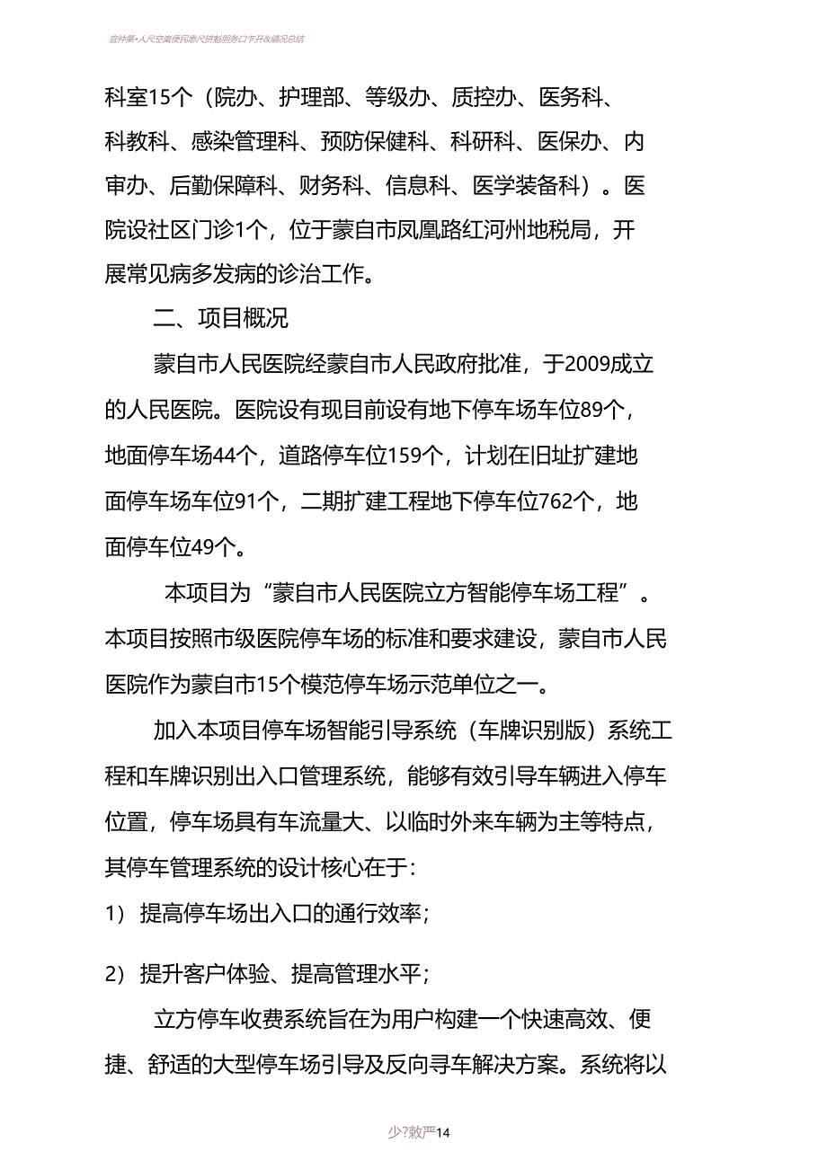 人民医院停车场项目可行性研究报告(DOC 15页)_第3页