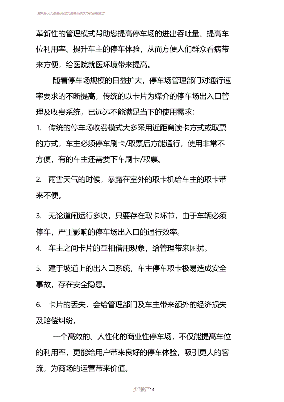 人民医院停车场项目可行性研究报告(DOC 15页)_第4页