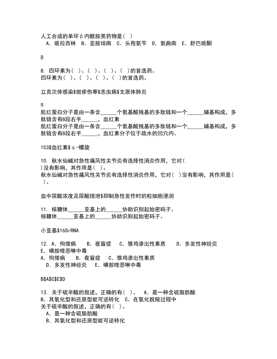 四川农业大学21秋《动物传染病学》在线作业一答案参考78_第2页