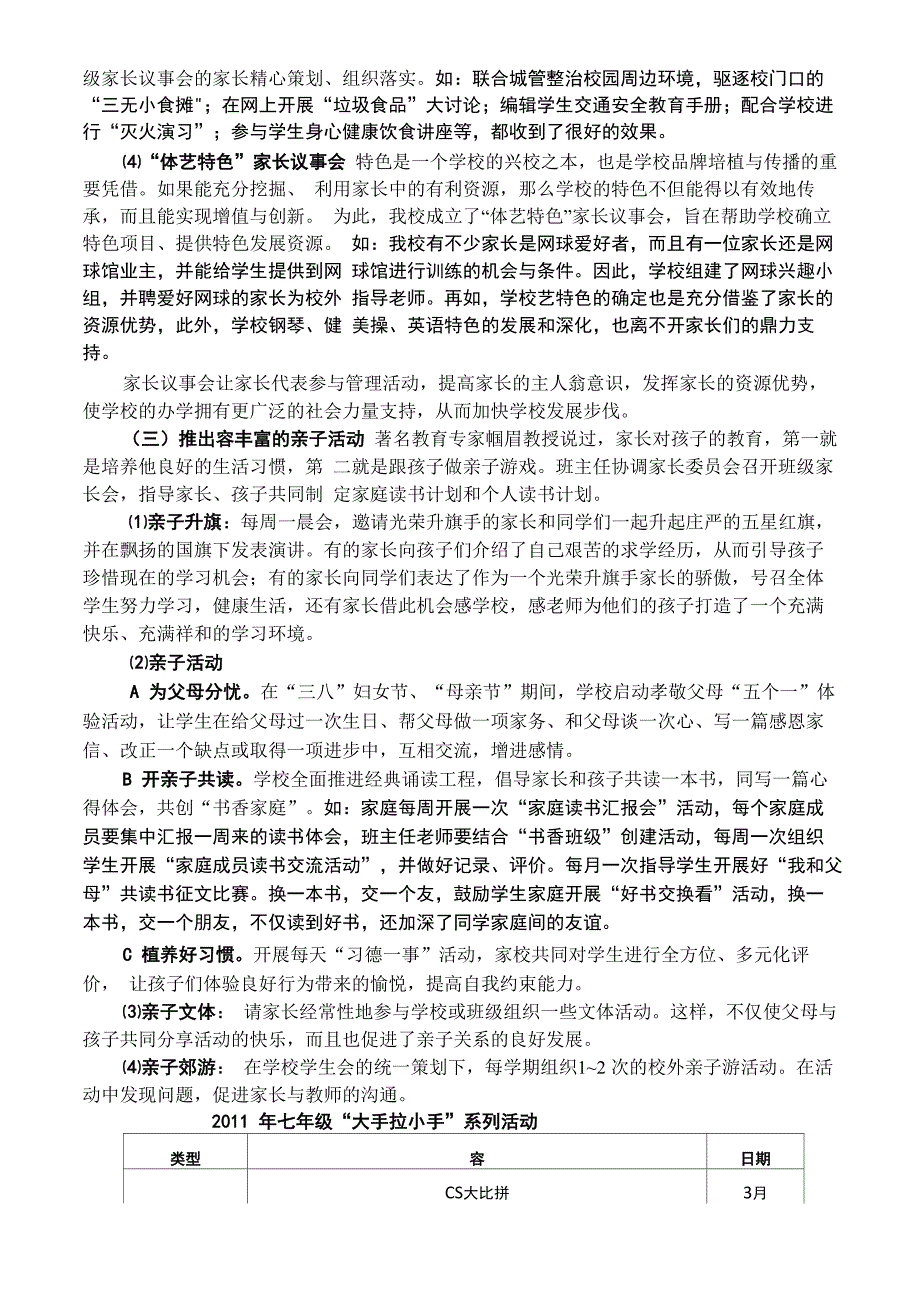 携手架起连心桥_第4页