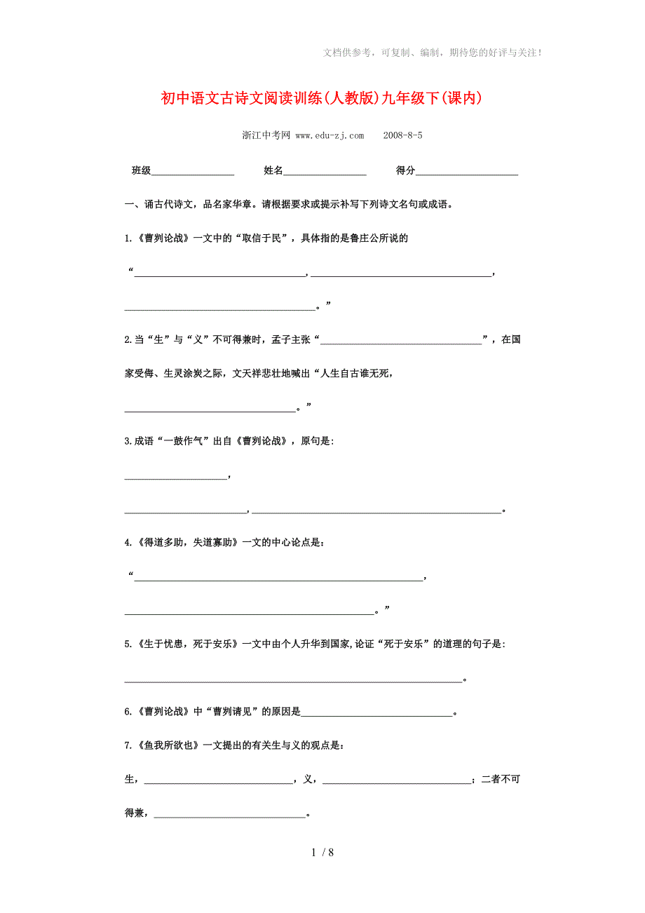 初中语文古诗文阅读训练_第1页