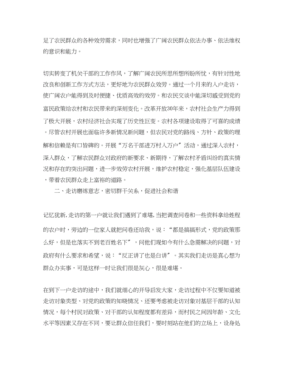 2023年党员走访群众心得体会党员下基层走访群众心得体会.docx_第5页