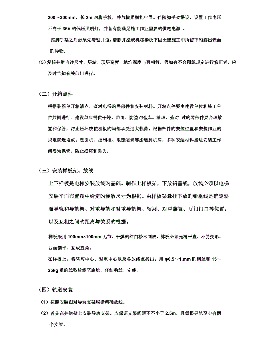 电梯安装工程施工方案课案.doc_第3页