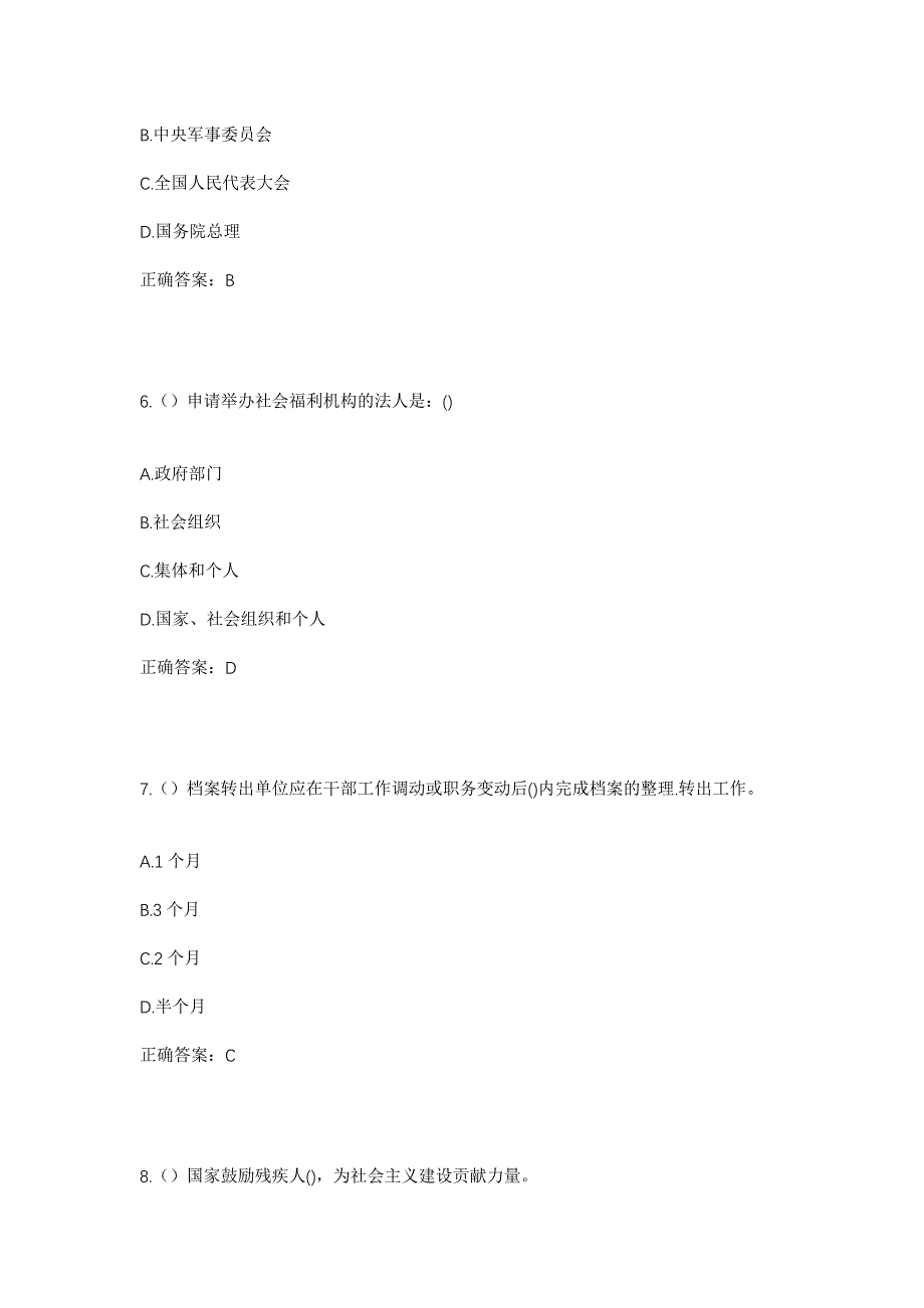 2023年吉林省松原市长岭县新安镇新发村社区工作人员考试模拟题及答案_第3页