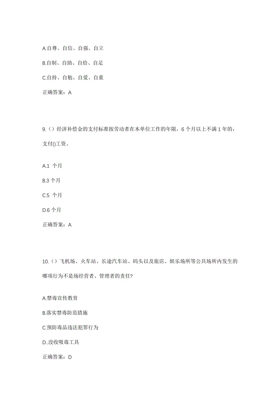 2023年吉林省松原市长岭县新安镇新发村社区工作人员考试模拟题及答案_第4页