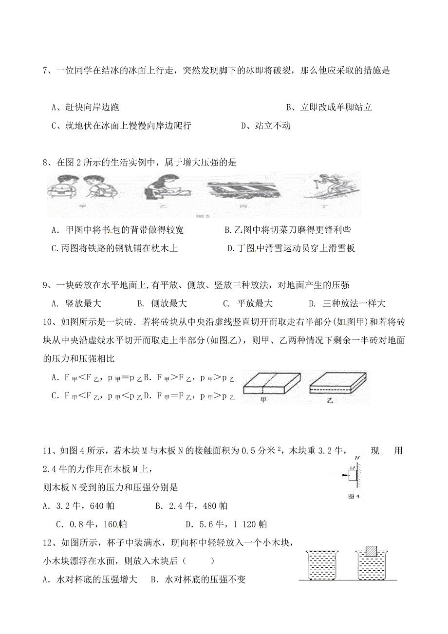 内蒙古乌海二中九年级物理第二次月考试题无答案_第2页