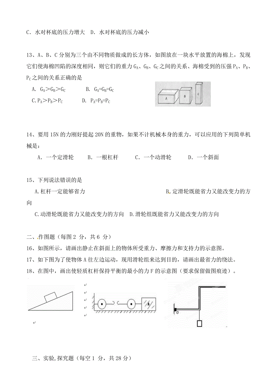 内蒙古乌海二中九年级物理第二次月考试题无答案_第3页