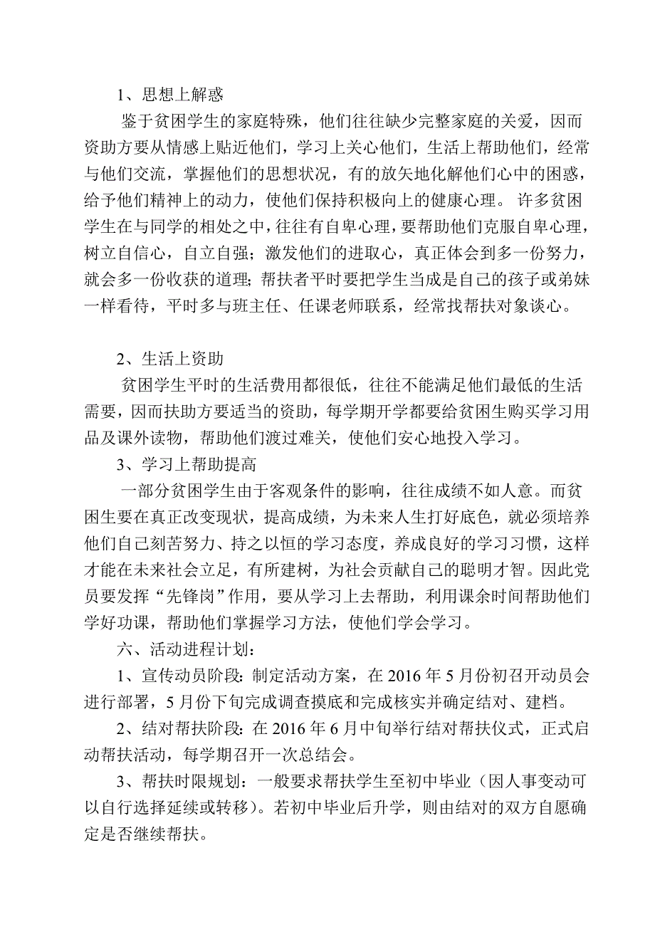 小学教职工党员“关爱帮扶贫困学生”活动方案.doc_第2页