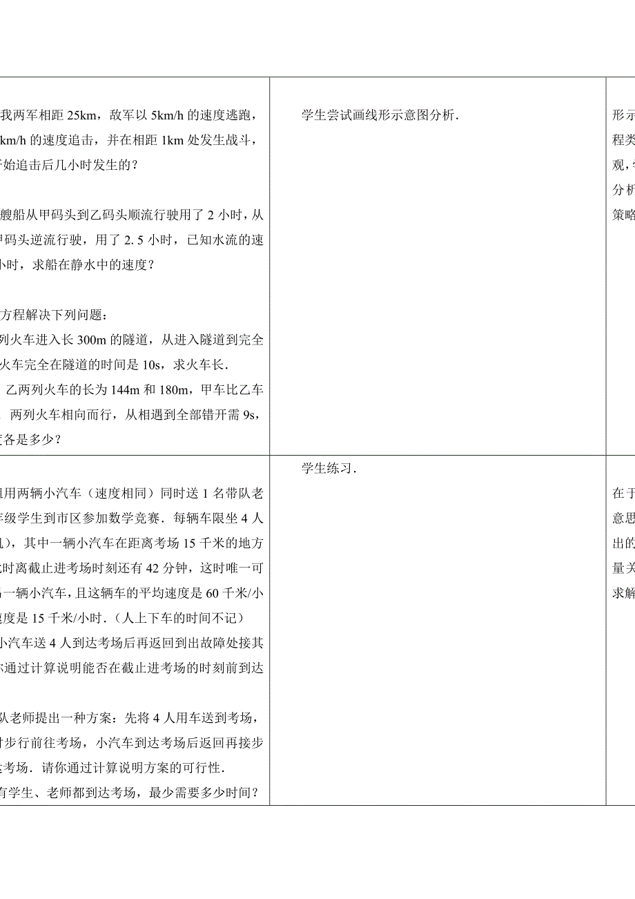 43用一元一次方程解决问题（3）.doc_第4页