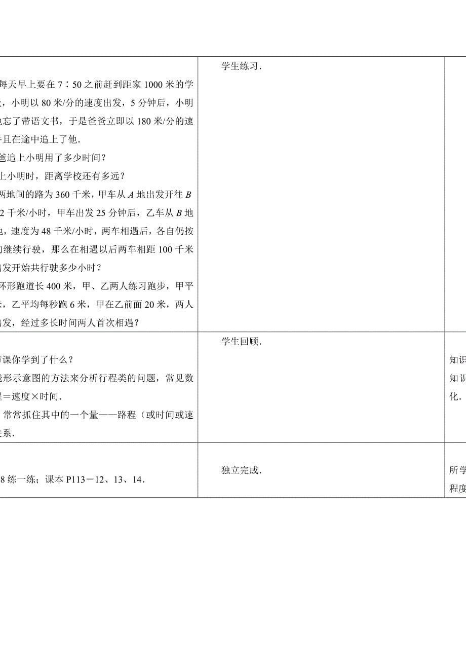 43用一元一次方程解决问题（3）.doc_第5页