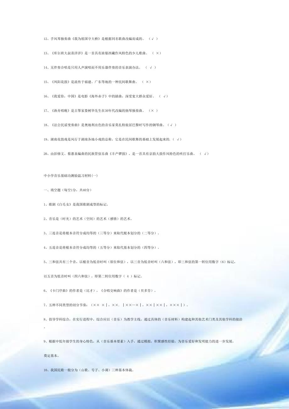 音乐教师考试试题(DOC 18页)_第4页