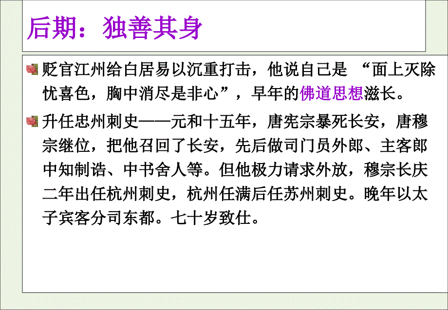 2022-2023学年高中语文第一单元以意逆志知人论世长恨歌课件新人教版选修中国古代诗歌散文欣赏_第4页