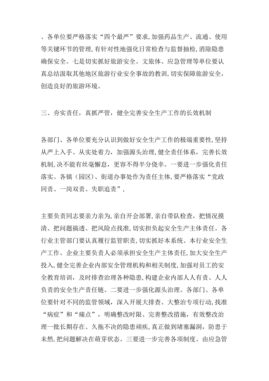 在全市安委会工作会上的讲话_第3页